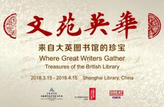 朗讀亭《向英國文學(xué)致敬》活動(dòng)宣傳圖