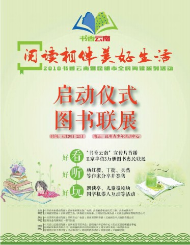 書香云南宣傳海報