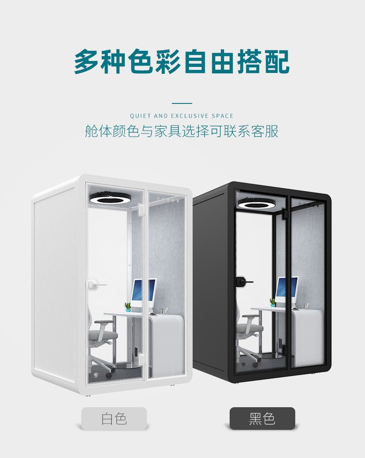 移動(dòng)隔音艙 移動(dòng)隔音艙