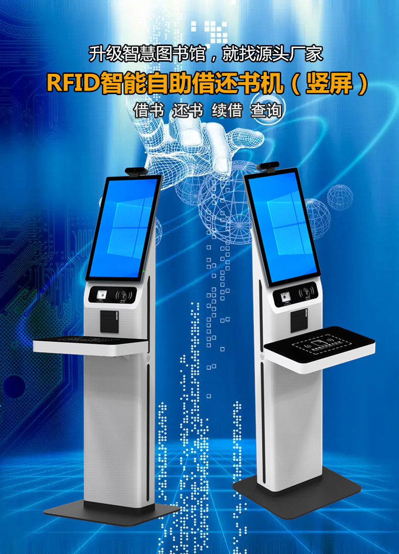 圖書館自助借還書機(jī)