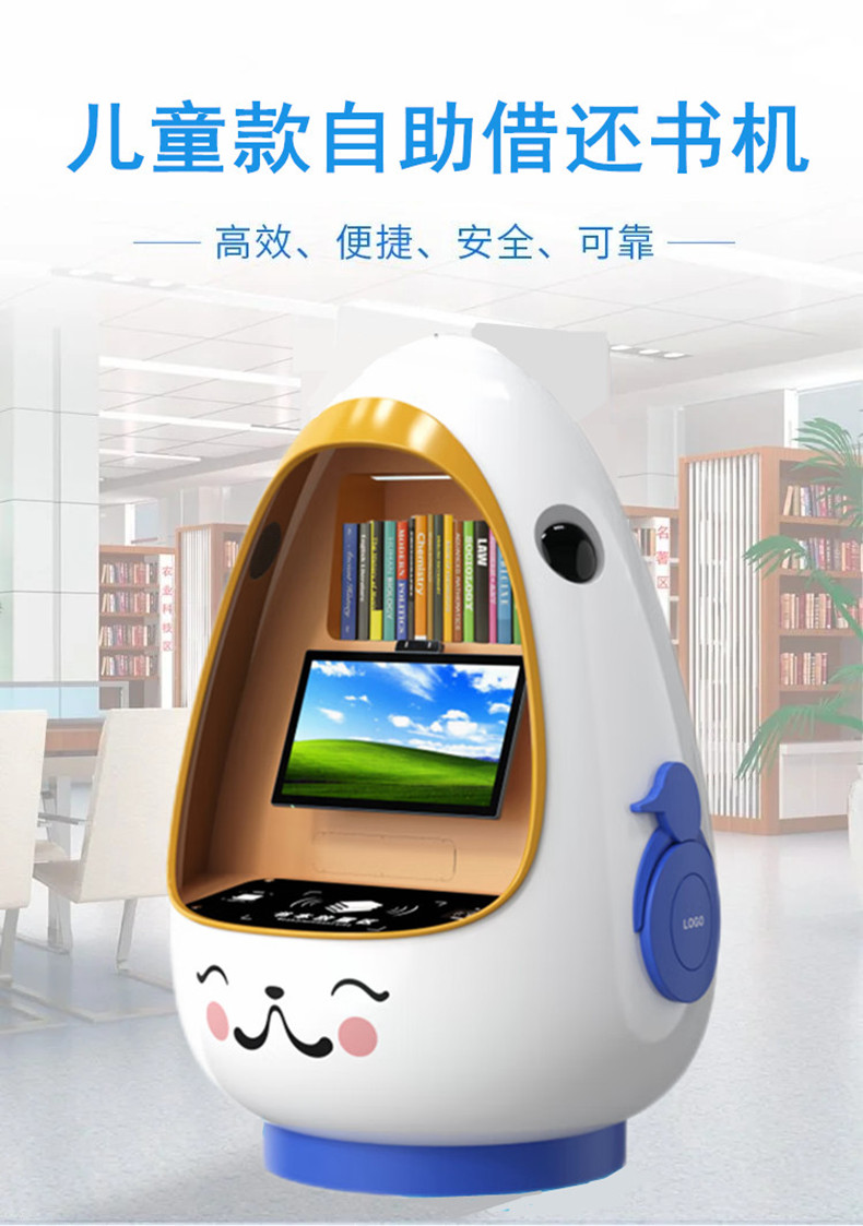 兒童自助借還書機